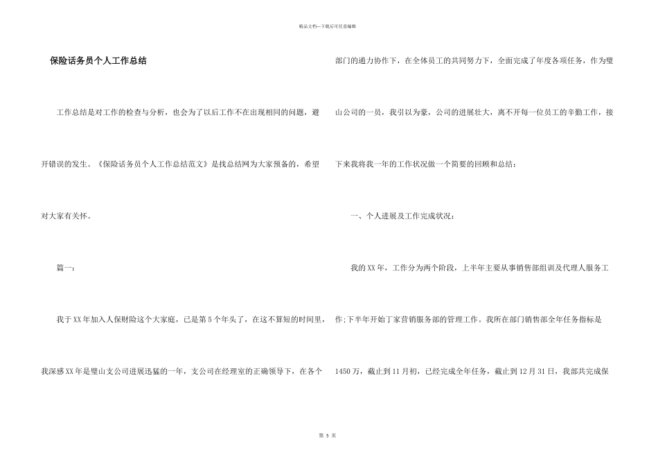 保险话务员个人工作总结_第1页