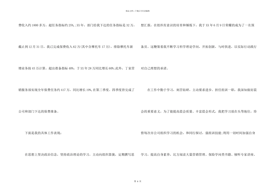 保险话务员个人工作总结_第2页