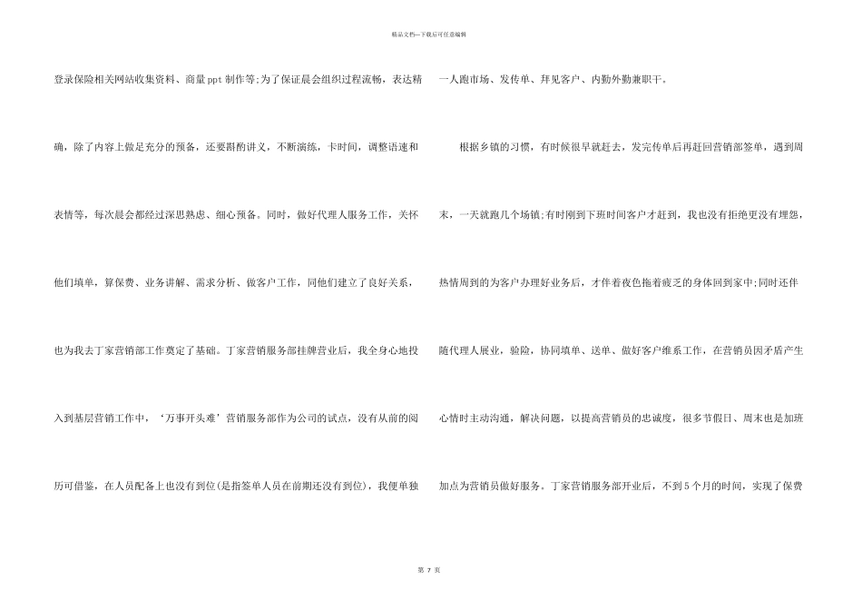 保险话务员个人工作总结_第3页