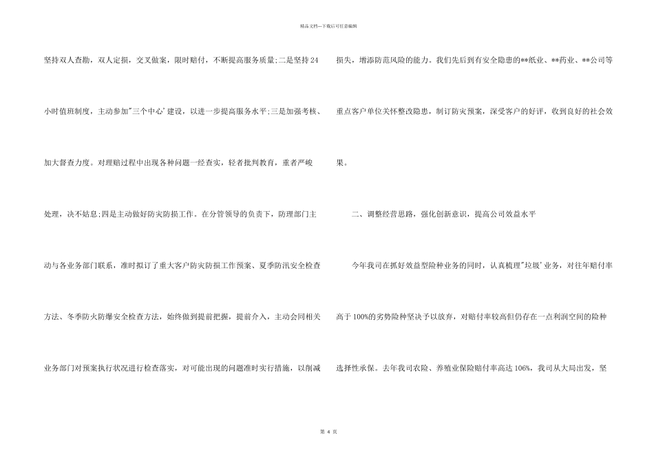 保险转正工作总结_第2页