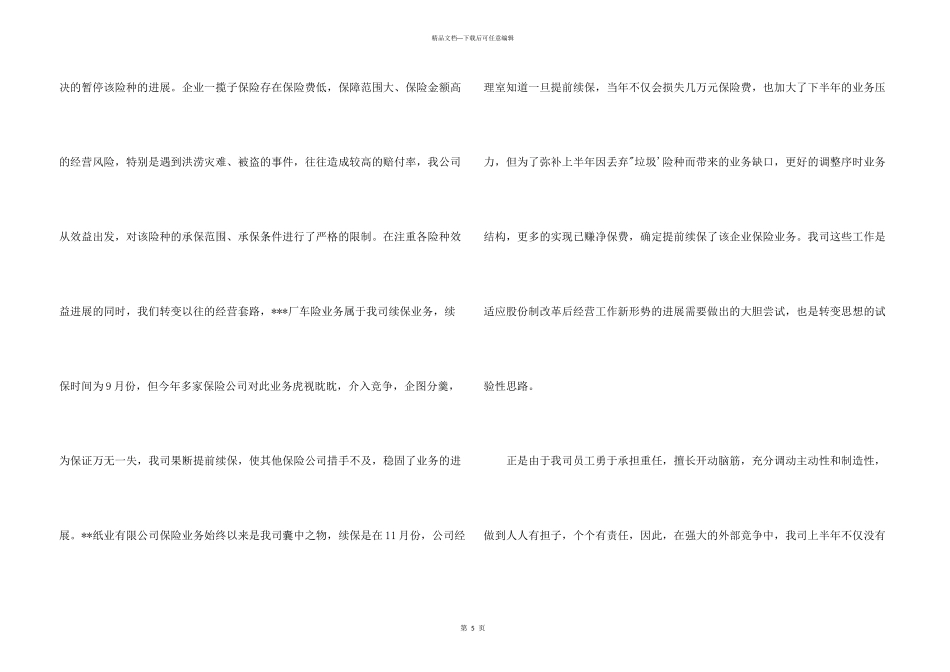 保险转正工作总结_第3页