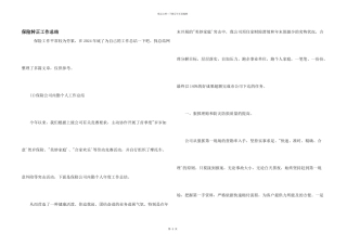 保险转正工作总结