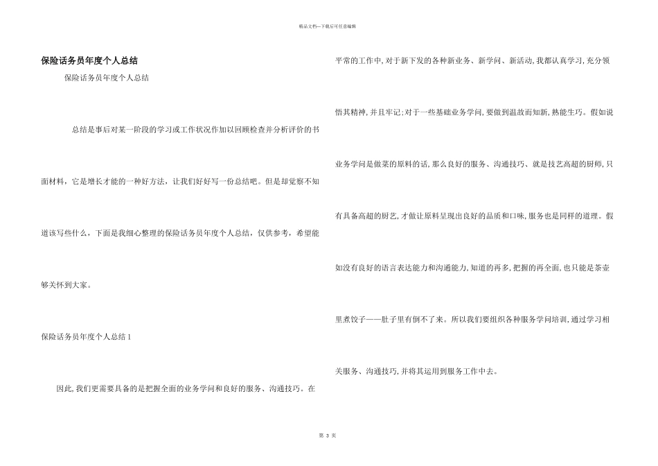 保险话务员年度个人总结_第1页