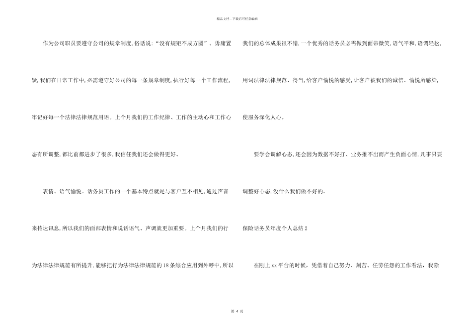 保险话务员年度个人总结_第2页
