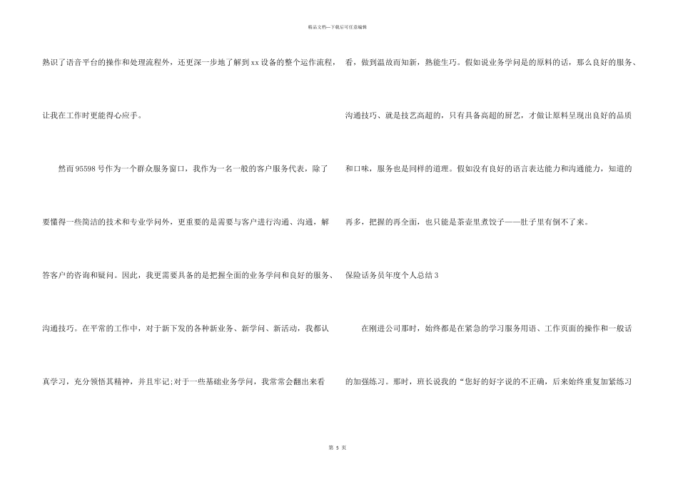 保险话务员年度个人总结_第3页