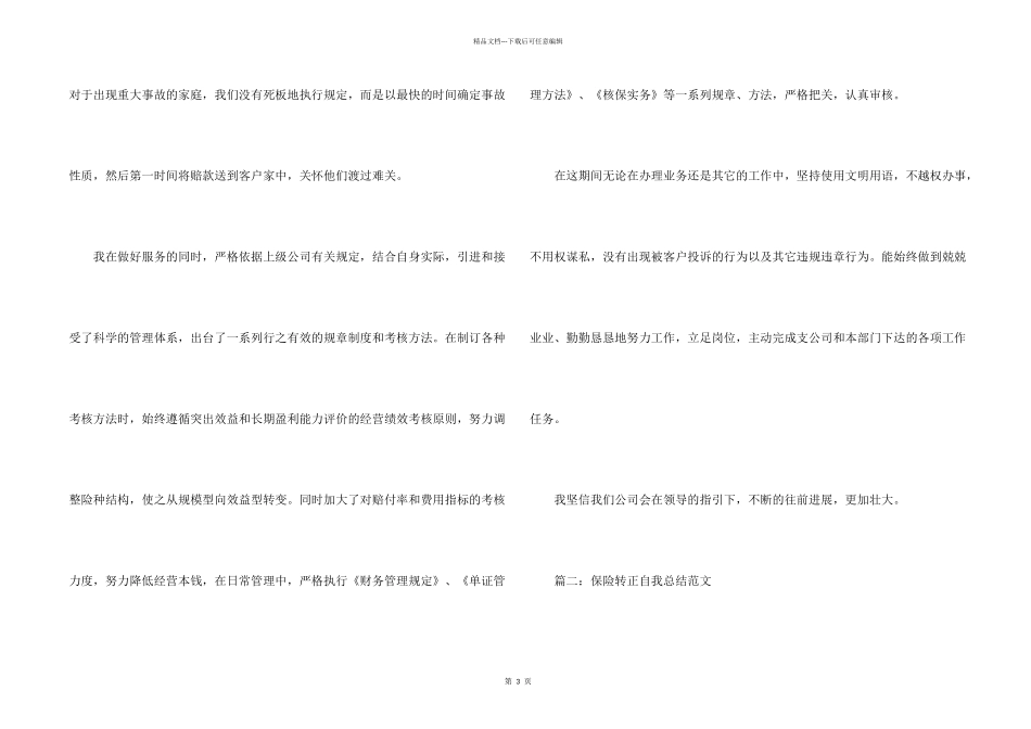 保险转正自我总结_第2页