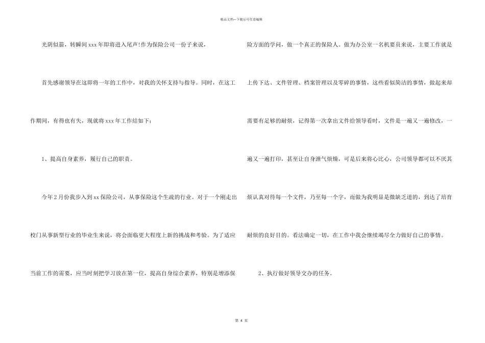 保险转正自我总结_第3页