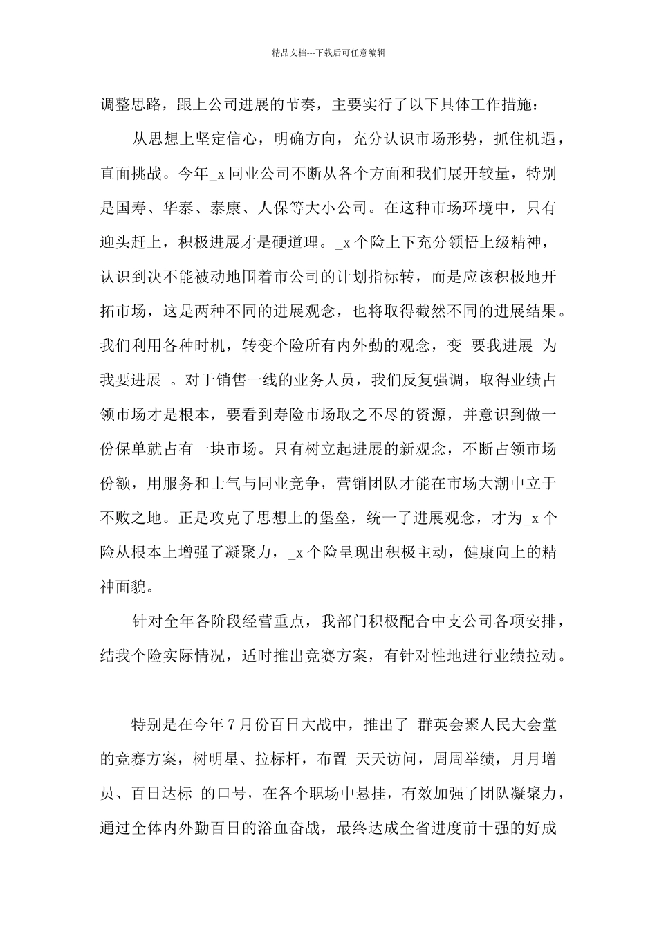 保险述职报告多篇_第2页