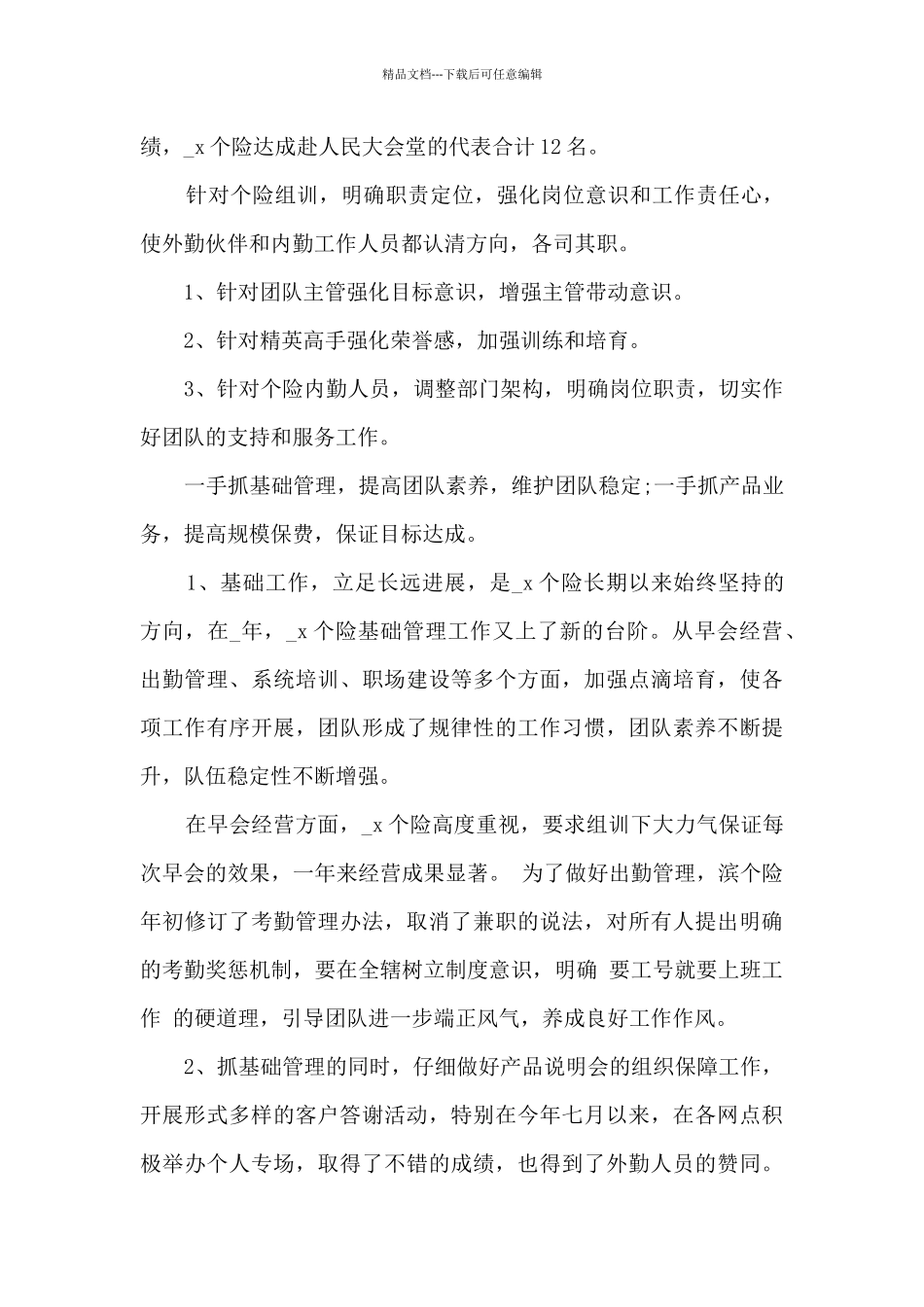 保险述职报告多篇_第3页