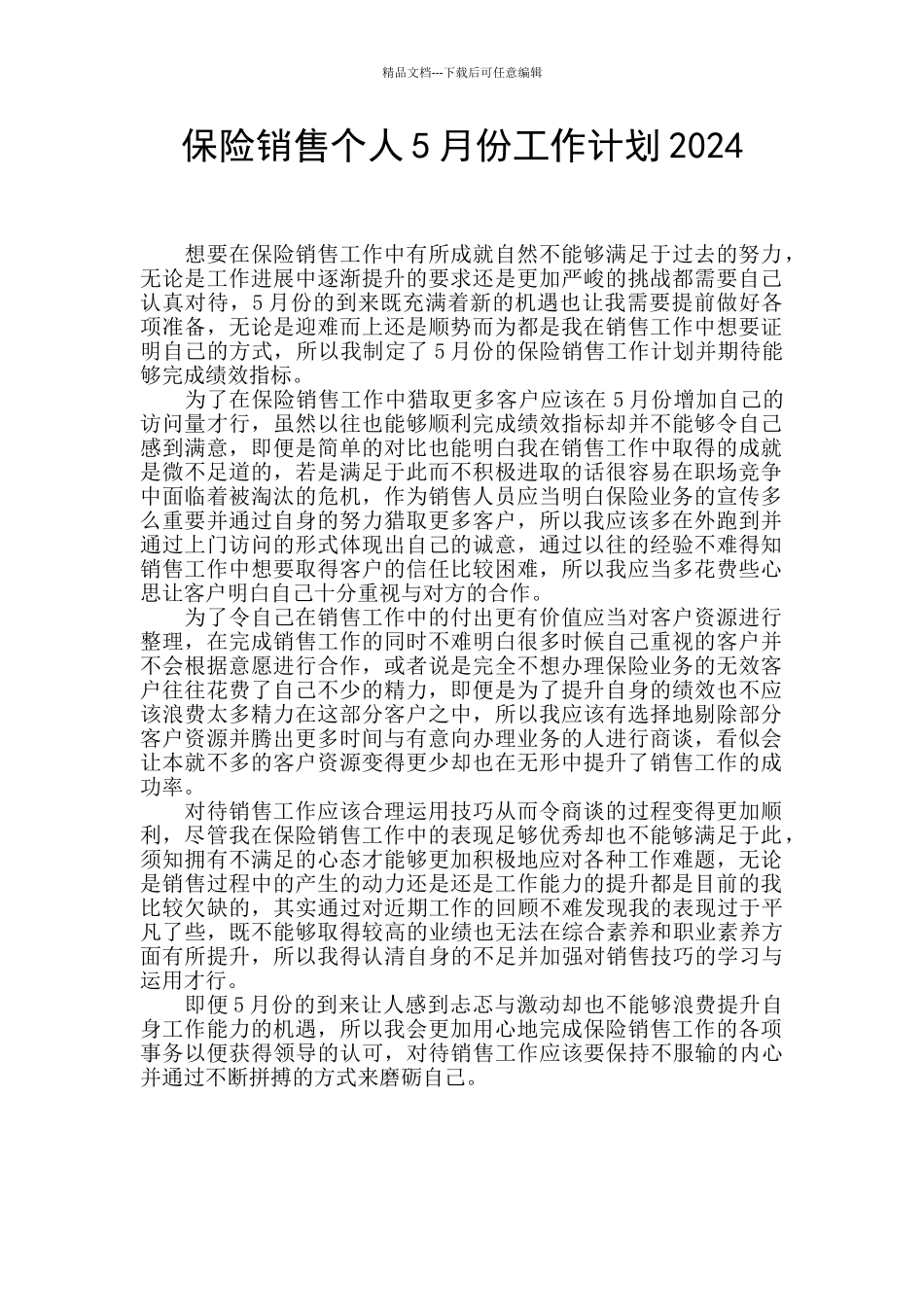 保险销售个人5月份工作计划2024_第1页