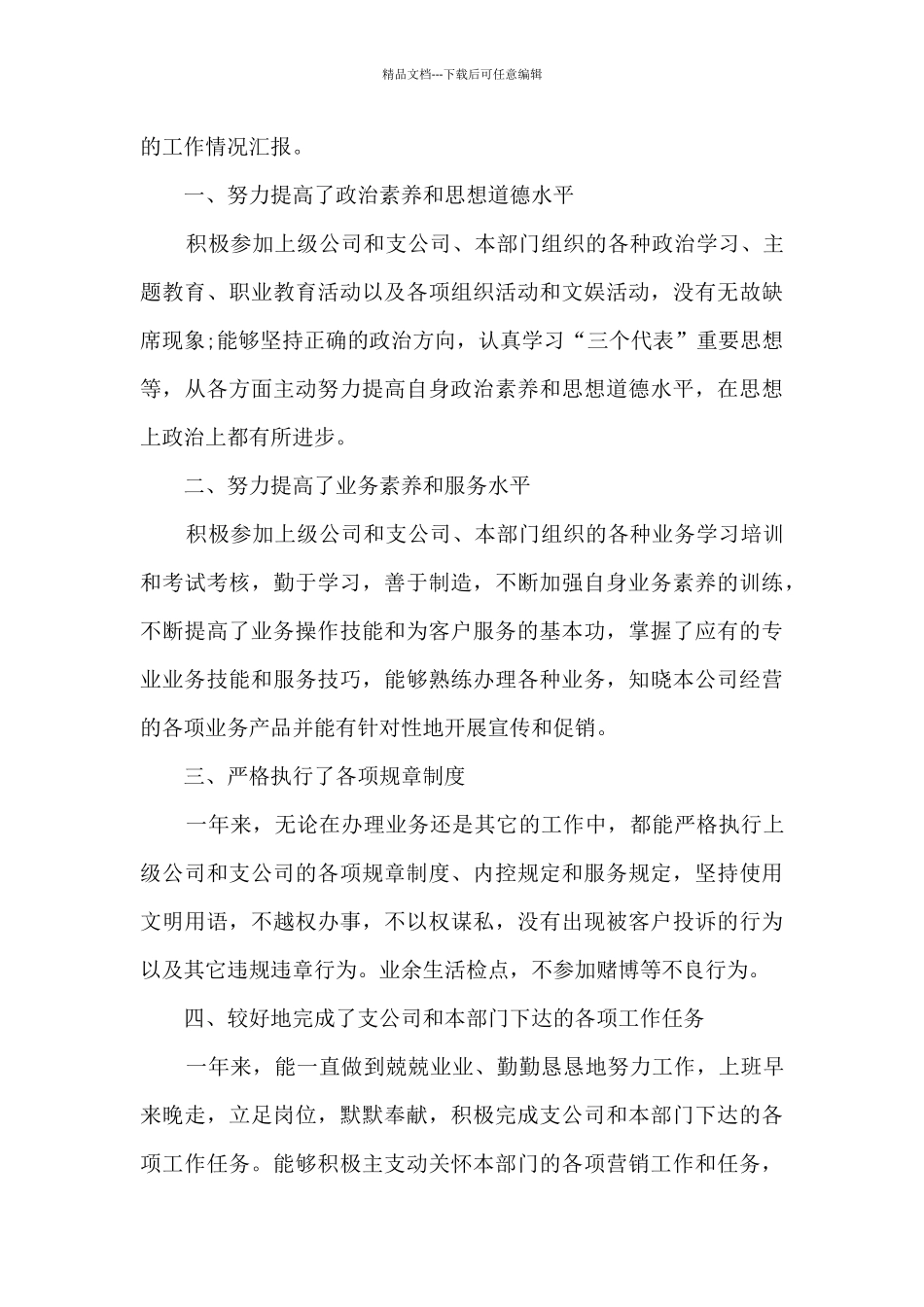 保险销售分享个人心得_第3页