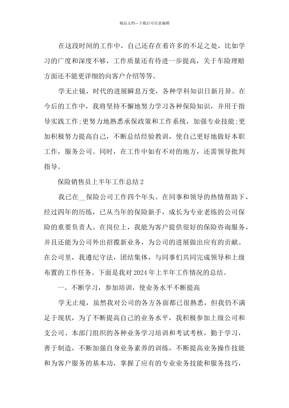 保险销售员上半年工作总结5篇_第2页