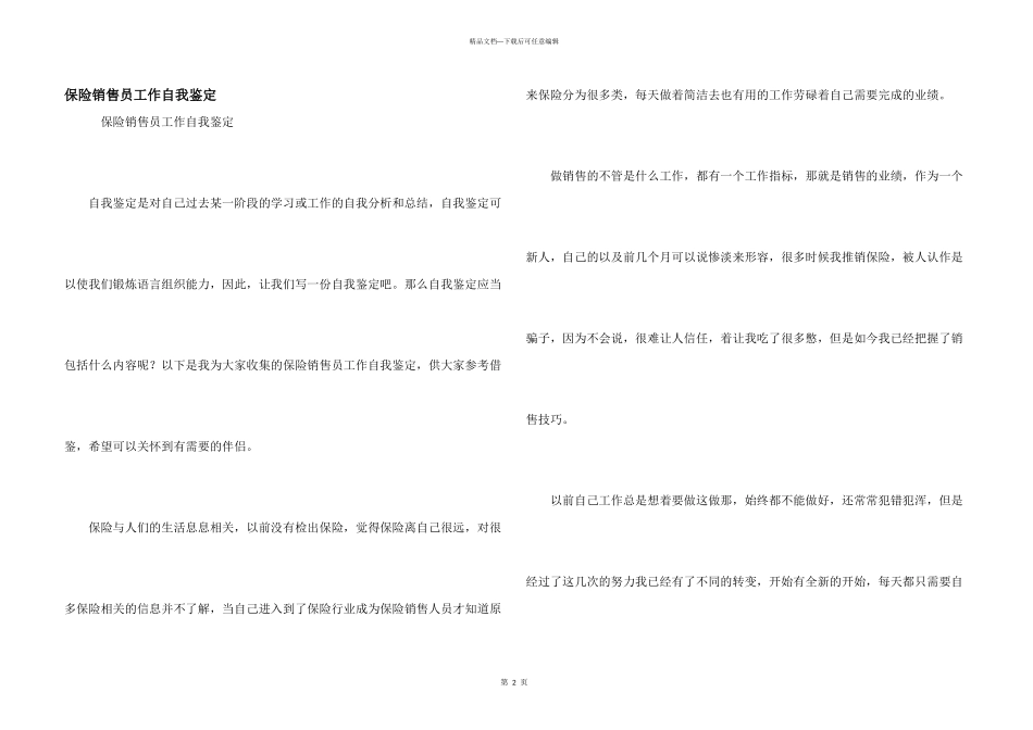 保险销售员工作自我鉴定_第1页
