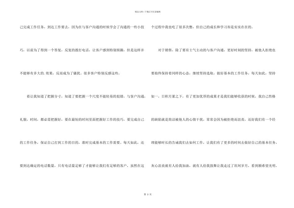 保险销售员工作自我鉴定_第2页