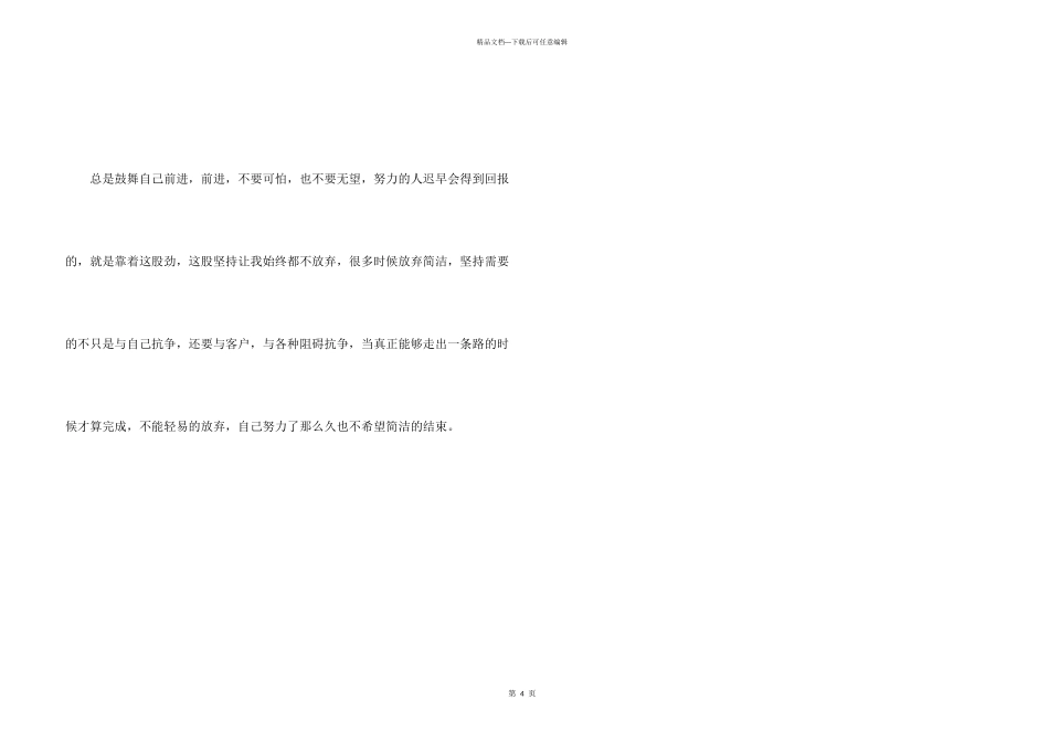 保险销售员工作自我鉴定_第3页