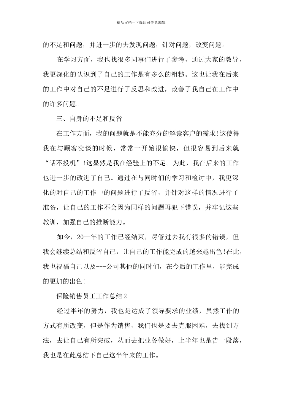 保险销售员工工作总结5篇_第2页