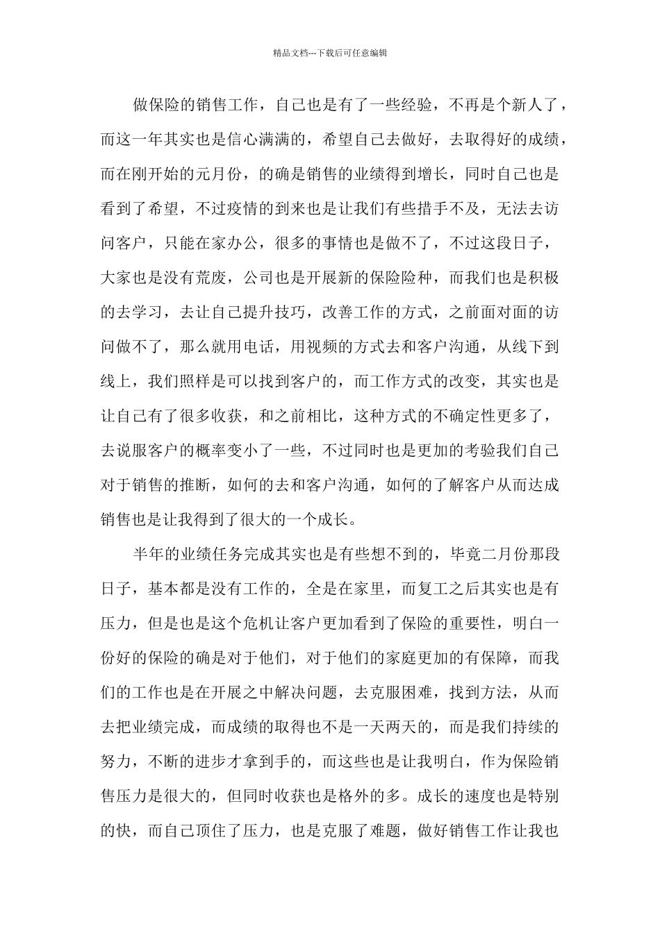 保险销售员工工作总结5篇_第3页