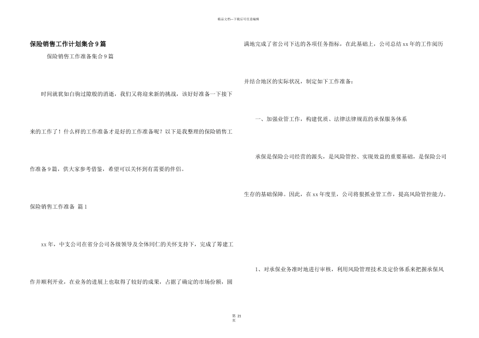 保险销售工作计划集合9篇_第1页