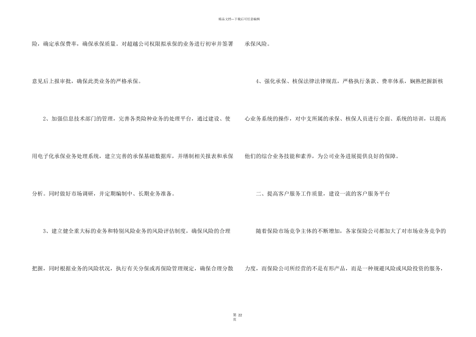 保险销售工作计划集合9篇_第2页