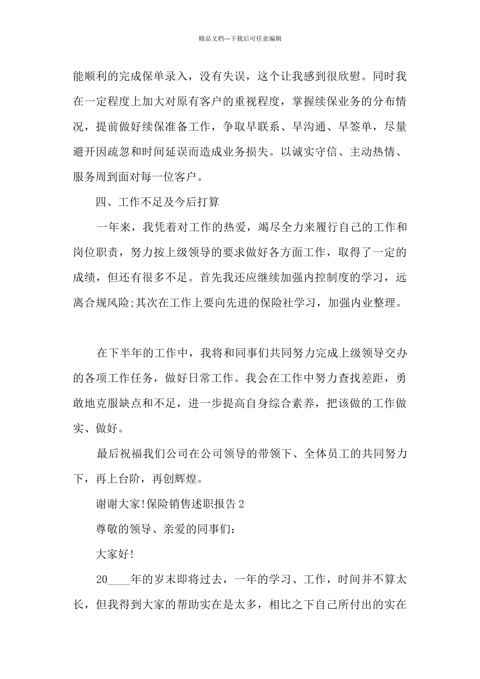 保险销售年度工作述职报告_第3页