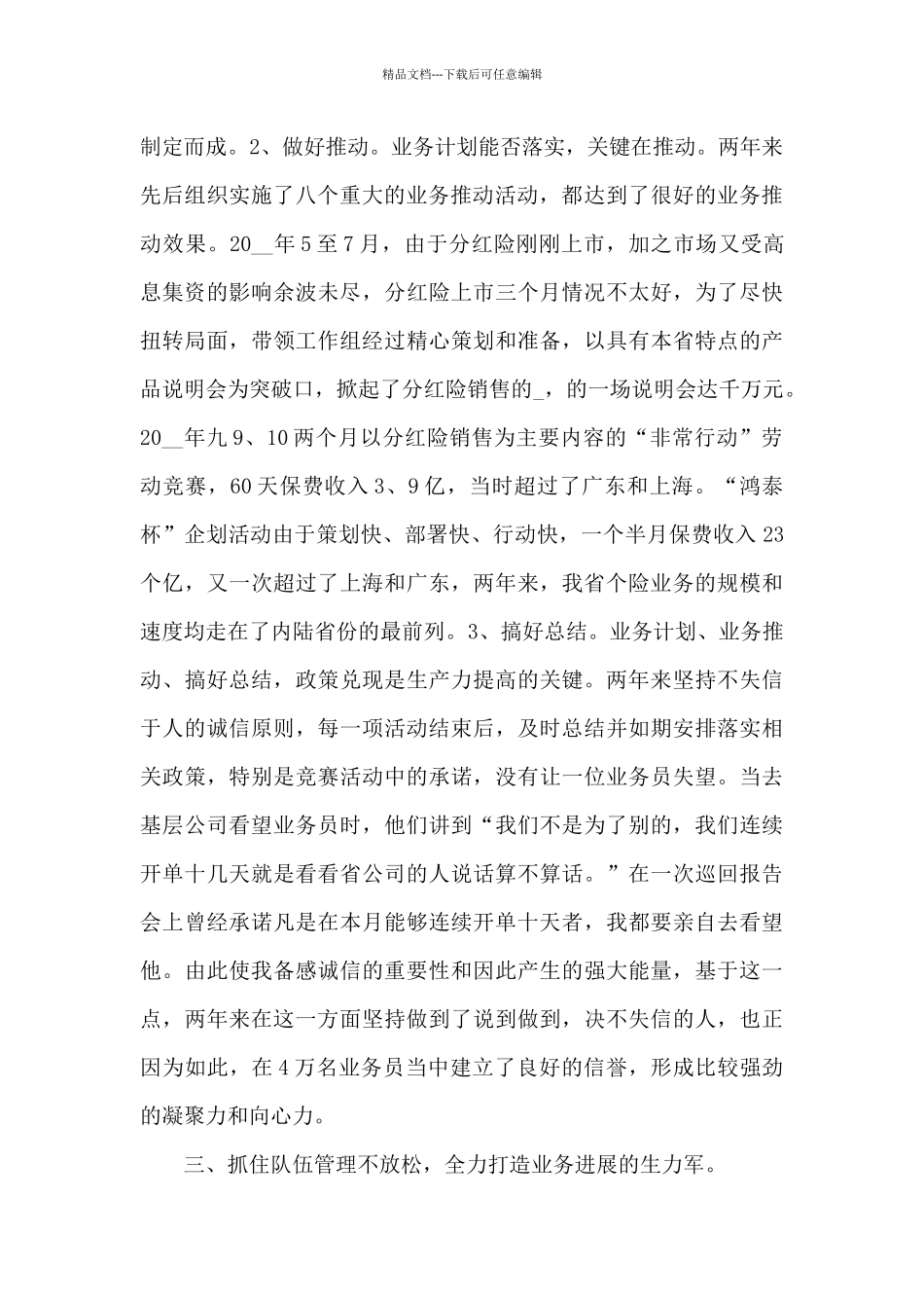 保险销售年终工作总结范文_第2页