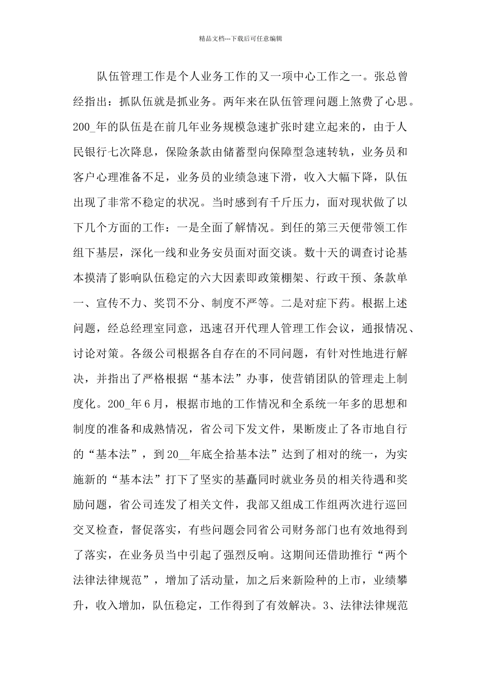 保险销售年终工作总结范文_第3页