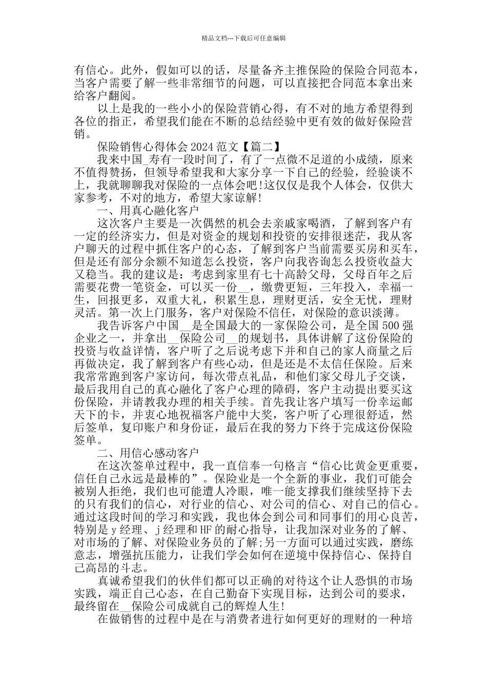 保险销售心得体会2024范文精选_第2页