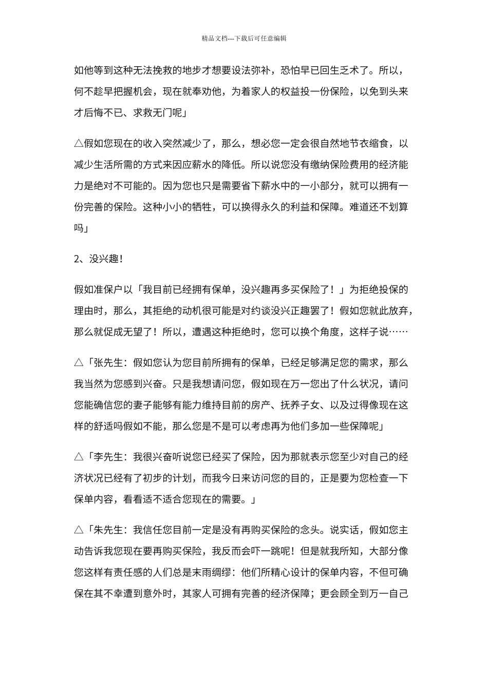 保险销售拒绝话术处理_第2页