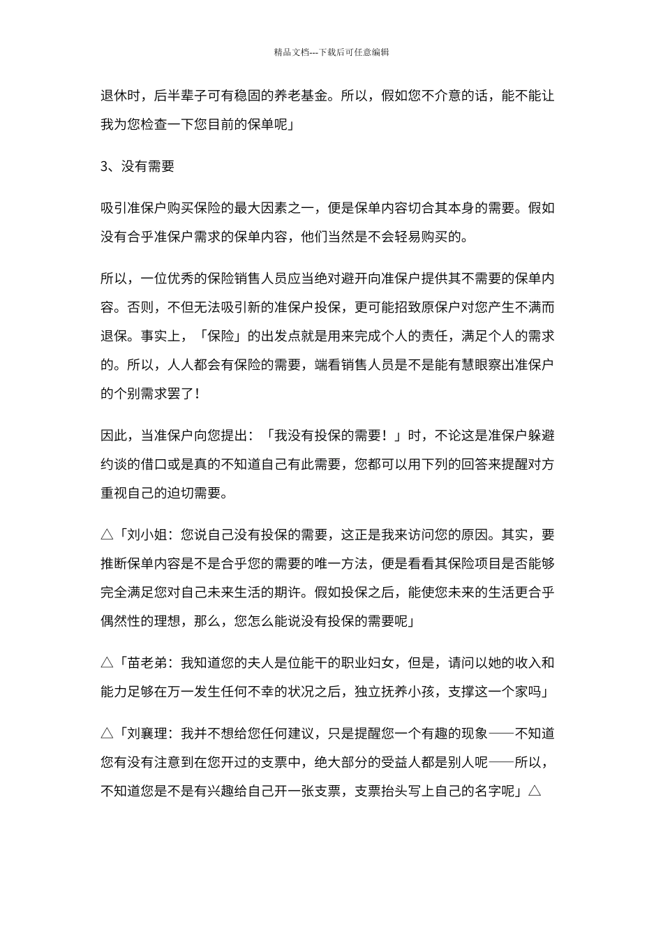 保险销售拒绝话术处理_第3页