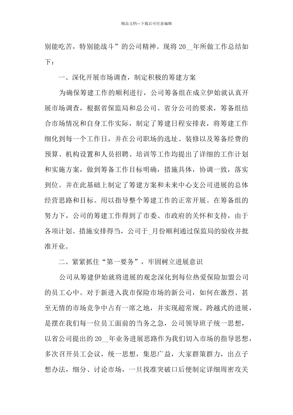 保险销售简短的年终总结5篇_第3页