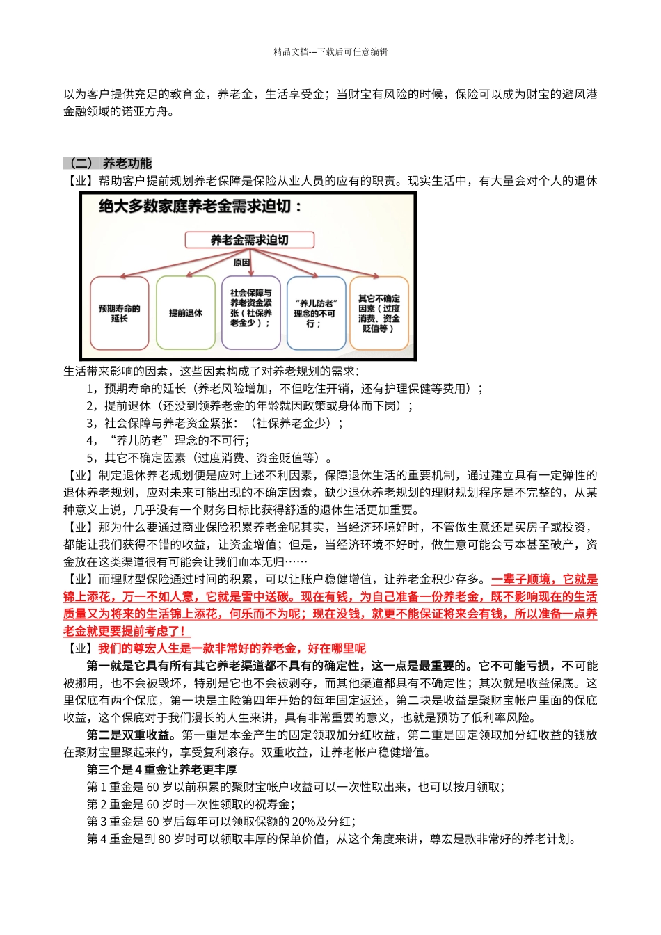 保险销售话术《张青云销售话术》_第3页