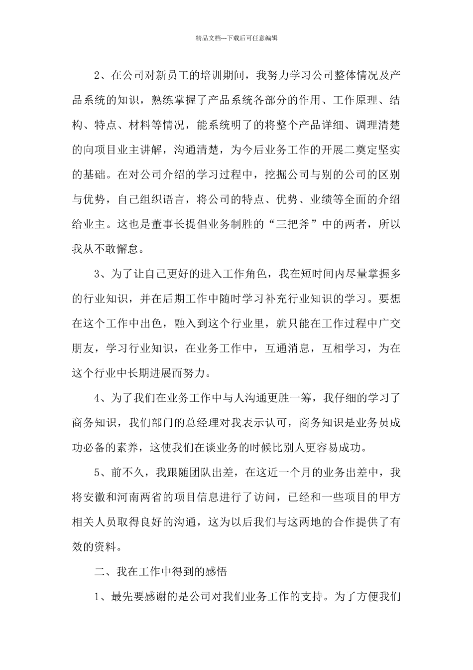 保险销售部门的业务员的自我年终总结_第2页