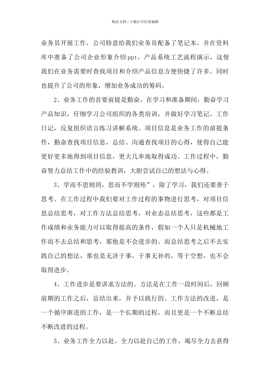 保险销售部门的业务员的自我年终总结_第3页
