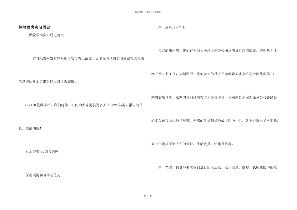 保险顶岗实习周记_第1页