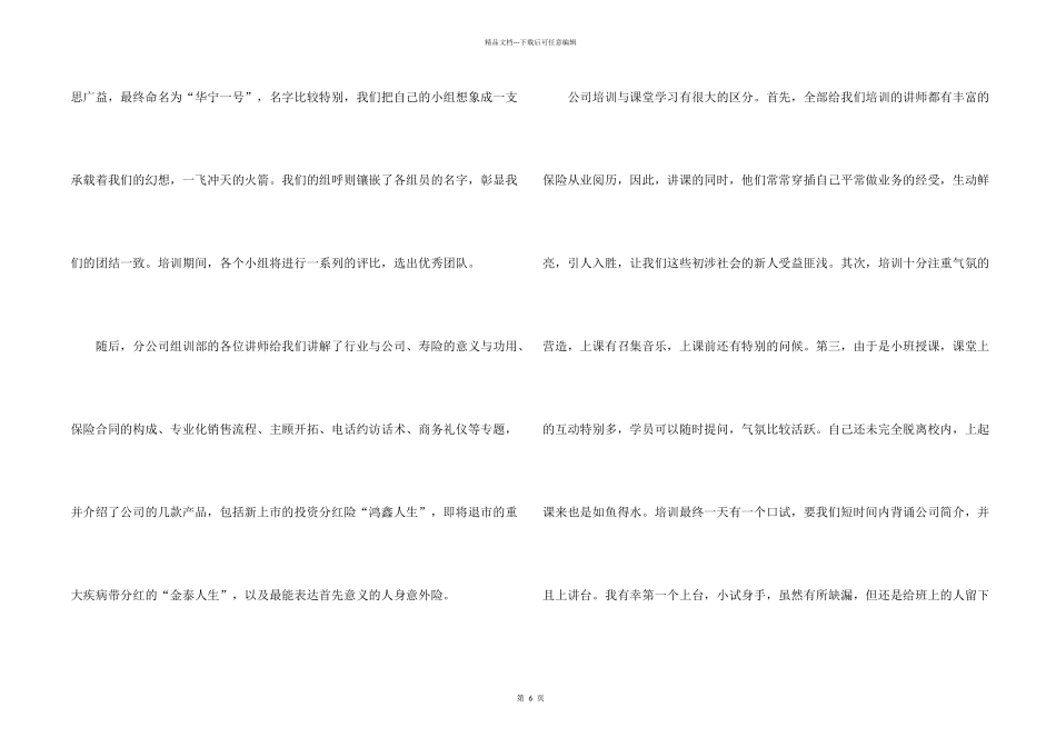 保险顶岗实习周记_第2页