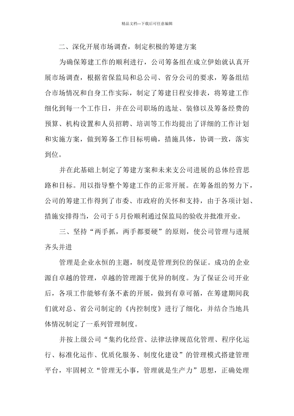 保险项目经理年终总结最新5篇_第2页