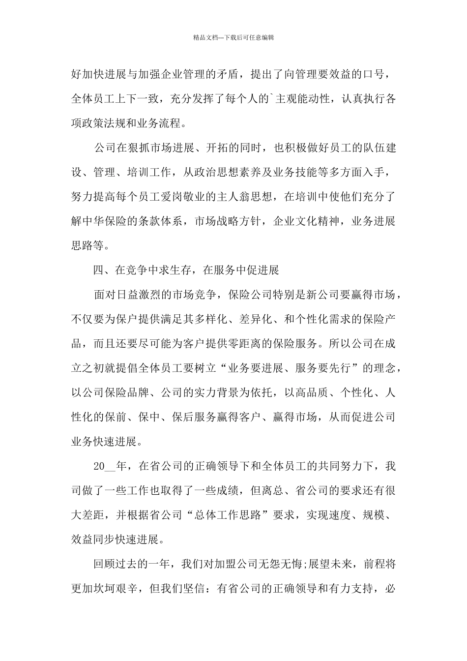 保险项目经理年终总结最新5篇_第3页