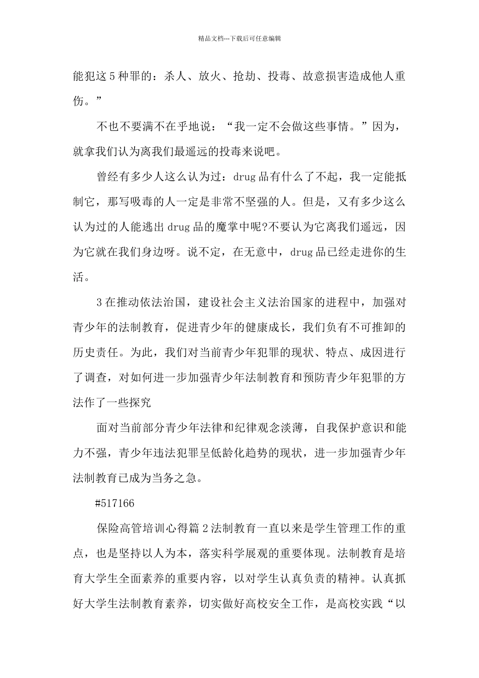 保险高管培训心得4篇_第2页