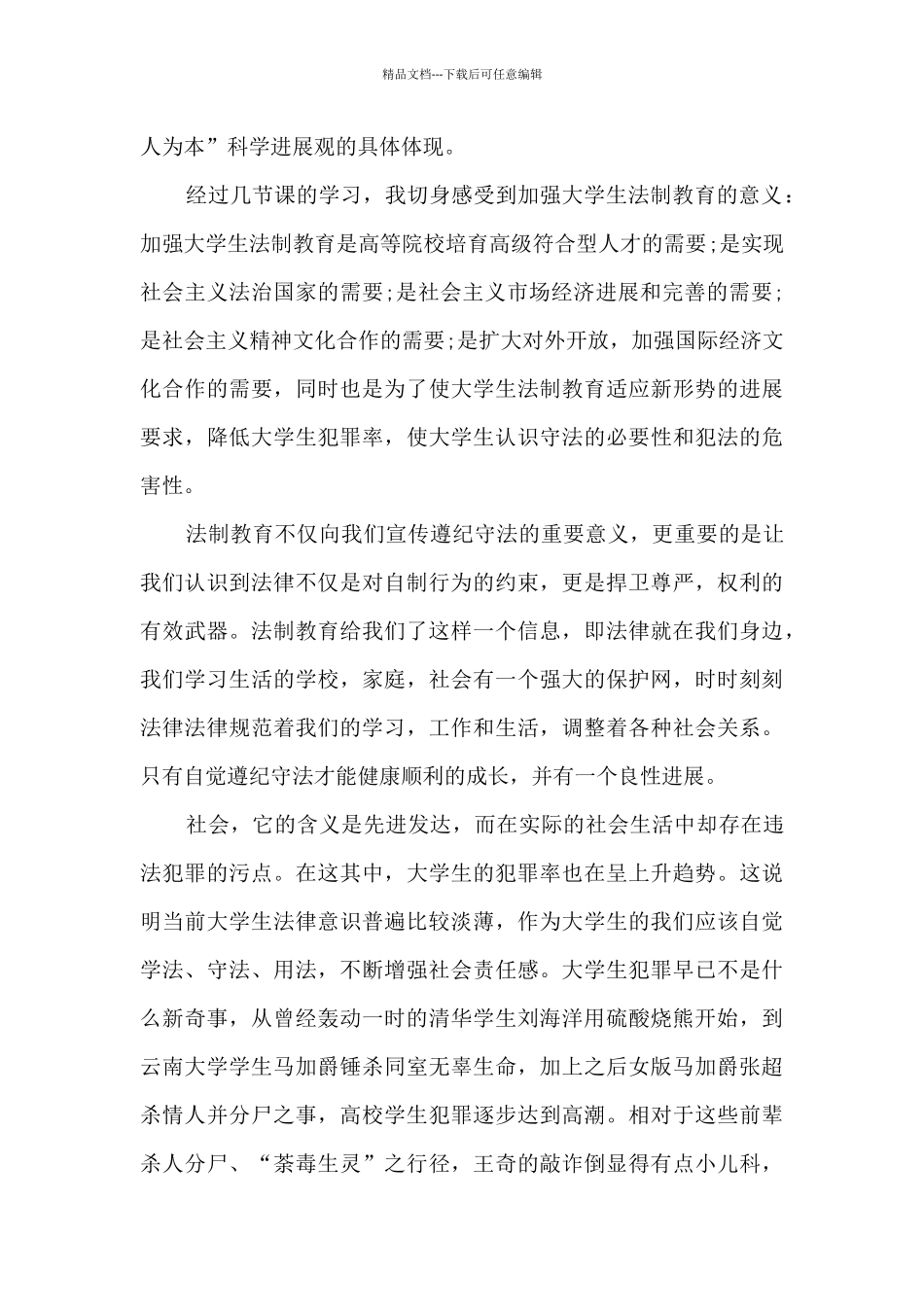 保险高管培训心得4篇_第3页