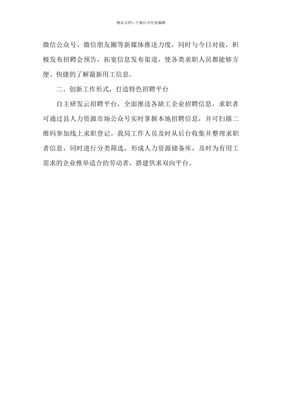 保障企业用工八大行动活动总结_第2页