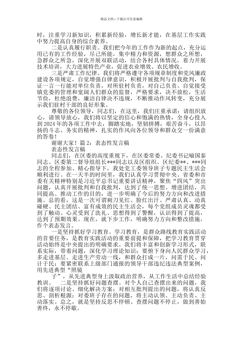 保障表态性发言稿_第2页