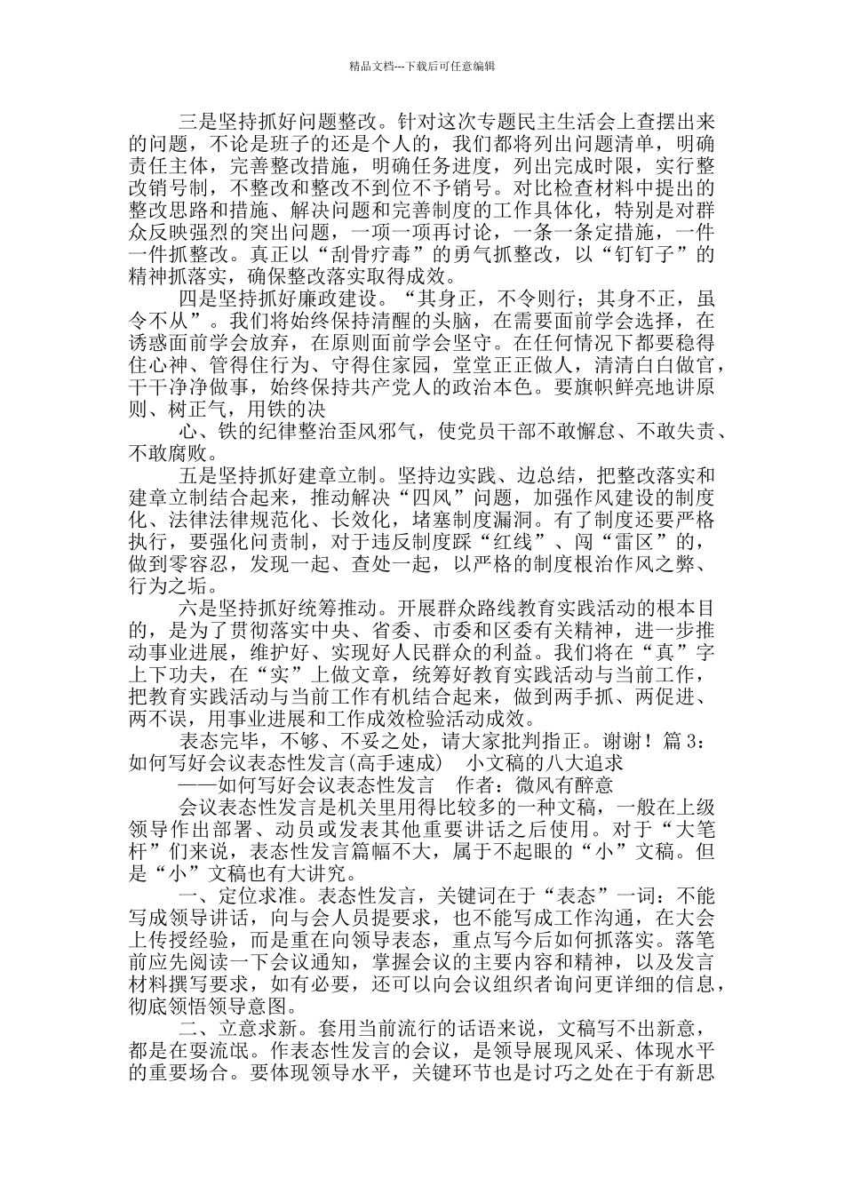 保障表态性发言稿_第3页
