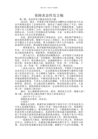 保障表态性发言稿