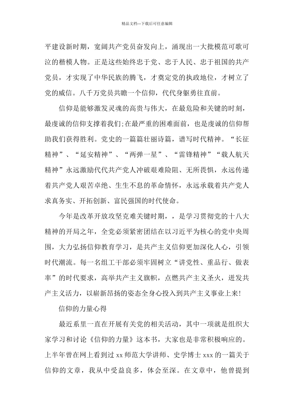 信仰的力量心得_第2页