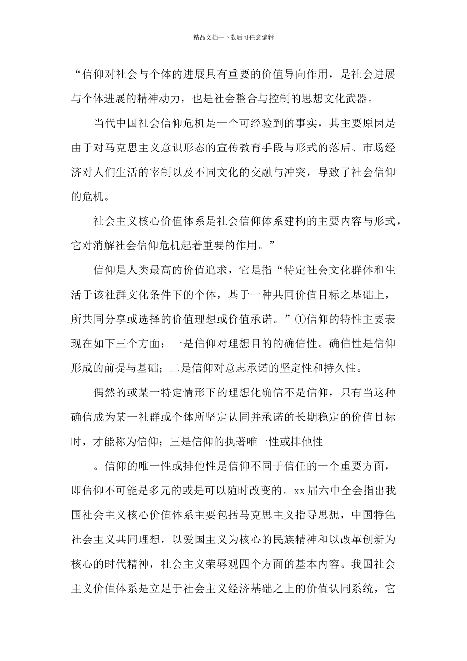 信仰的力量心得_第3页