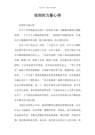 信仰的力量心得