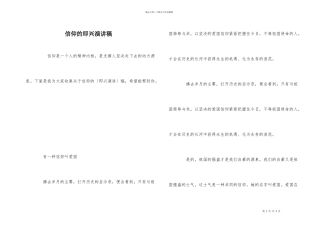 信仰的即兴演讲稿