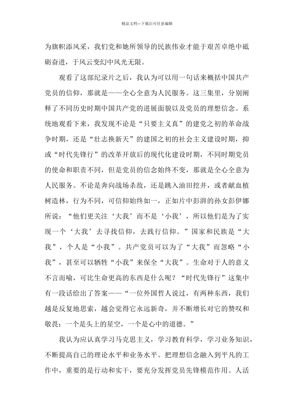 信仰的心得体会_第2页