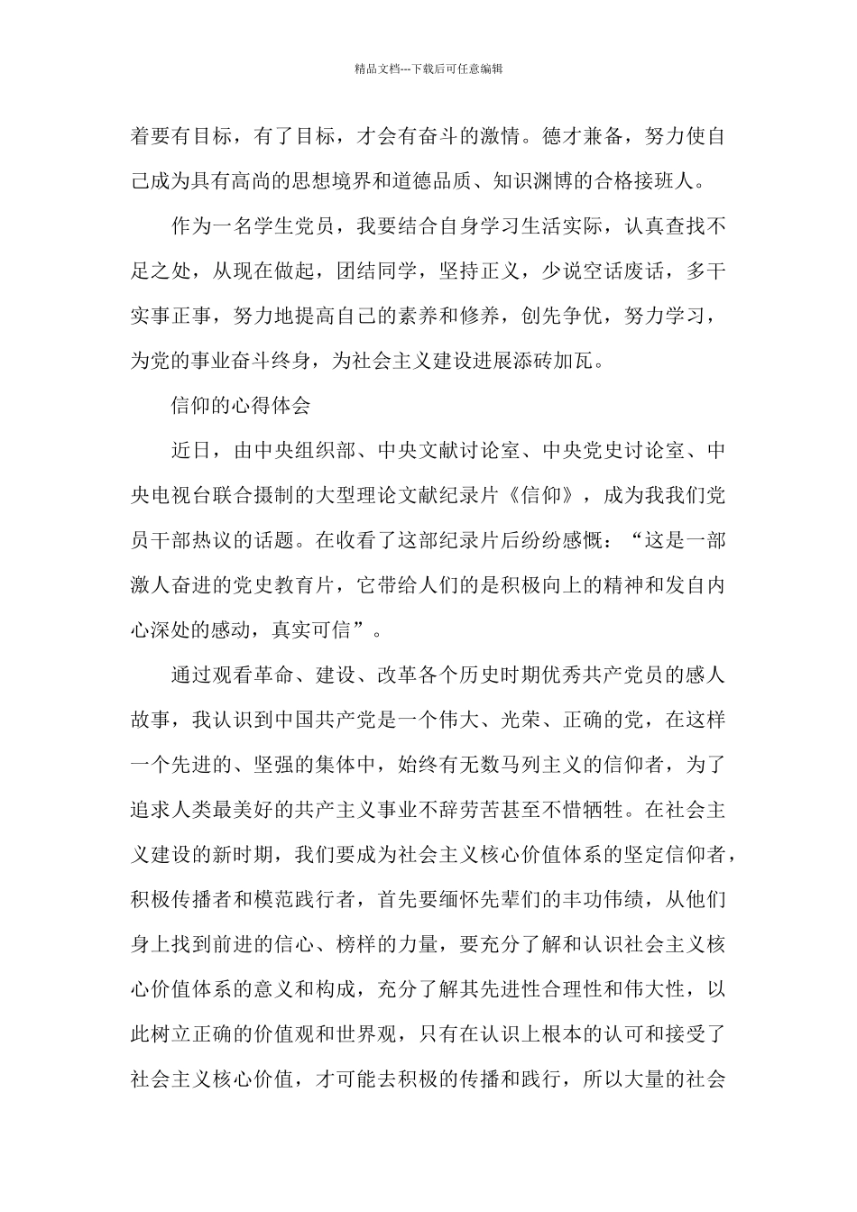 信仰的心得体会_第3页