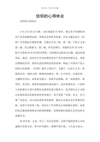 信仰的心得体会